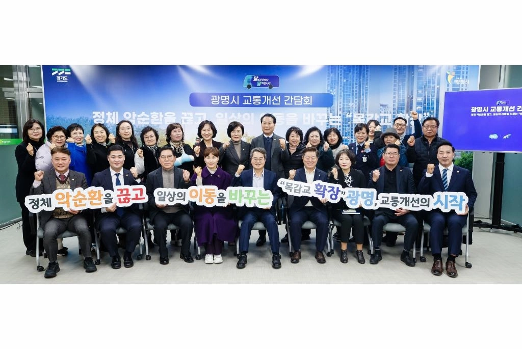 13일 오후 광명1동 행정복지센터에서 열린 광명-구로 간 목감교 확장건설 현장설명회에서 김동연 경기도지사, 임오경 국회의원, 박승원 광명시장 등이 기념 촬영을 하고 있다. (경기도 제공)