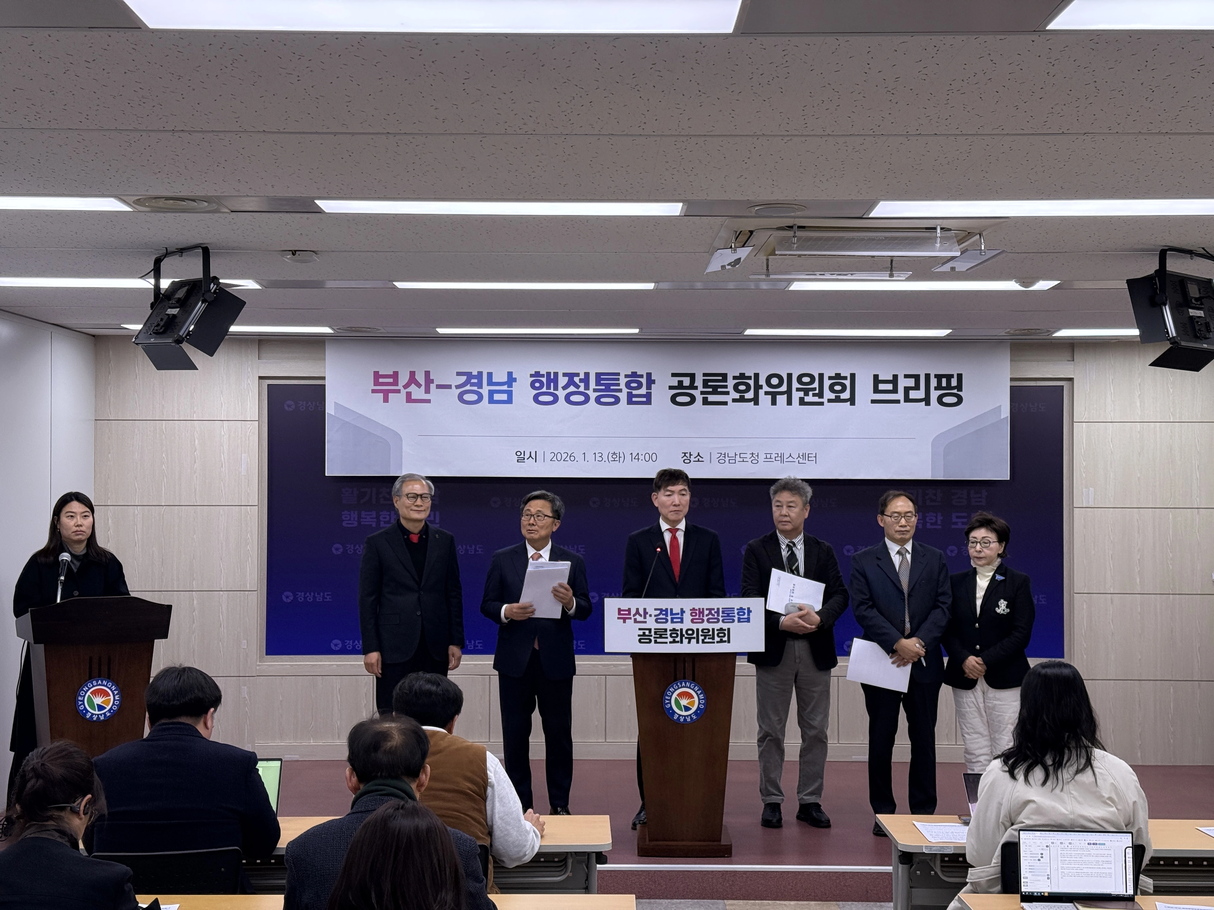 부산경남 행정통합 공론화위원회가 13일 경남도청에서 결과 브리핑을 하고 있다.