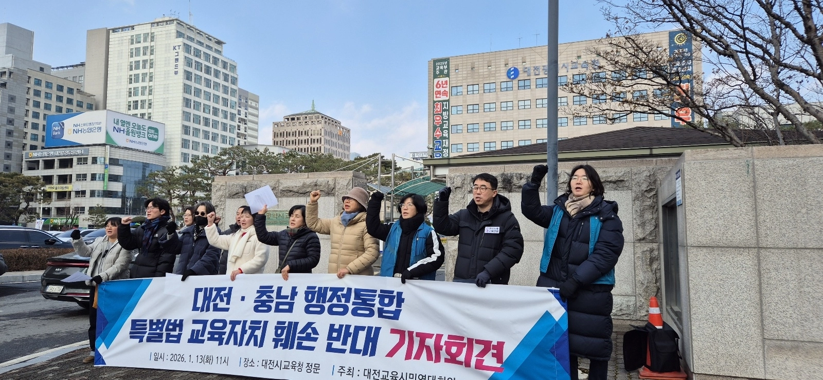 대전교육시민연대회의는 13일 대전시 교육청 앞에서 행정통합 특별법의 교육자치 훼손을 반대한다는 기자회견을 열었다.