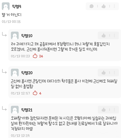 연세대학교 치과대학 학생들이 실습 결과물을 포토샵으로 조작하거나 서로의 과제를 베껴 제출하는 등 집단 부정행위를 저질러 징계를 받은 사실이 13일 SBS 보도로 알려졌다. 이후 학내 게시판에는 “모형치 실습이었다”, “형식상 과제를 놓고 공중파에서 부정행위라는 둥 호들갑”이라는 취지로 논란이 과도하다는 학생들 글이 올라왔다. 2026.1.13 에브리타임