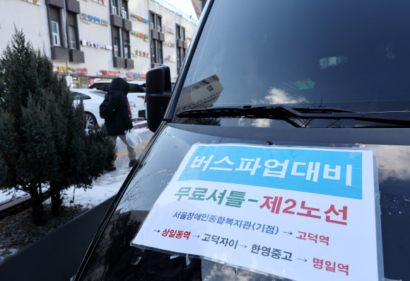 서울 시내버스 노동조합이 첫차부터 무기한 전면파업에 돌입한 13일 서울 강동구 명일동 한 버스 정류장 인근에 버스 파업 대비 무료 셔틀 차량이 대기하고 있다. 2026.1.13 연합뉴스