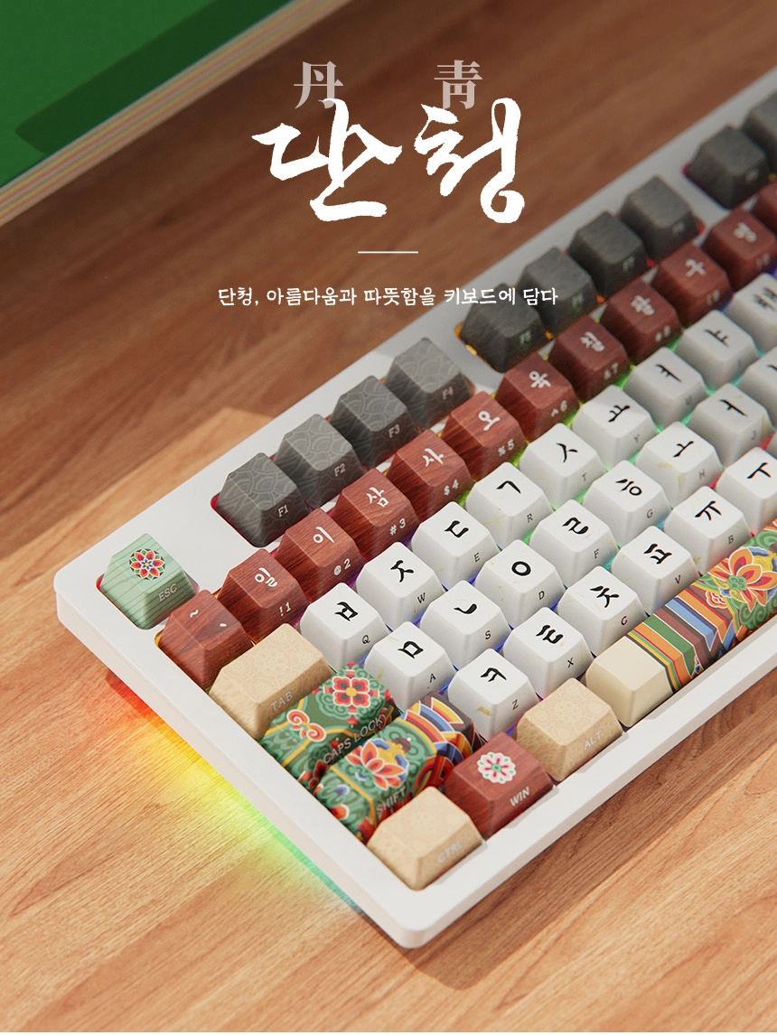 단청 키보드.
국립박물관문화재단 제공