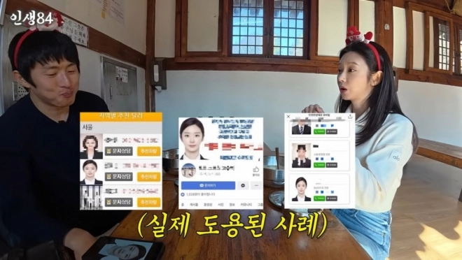 사진=유튜브 ‘인생84’ 캡처