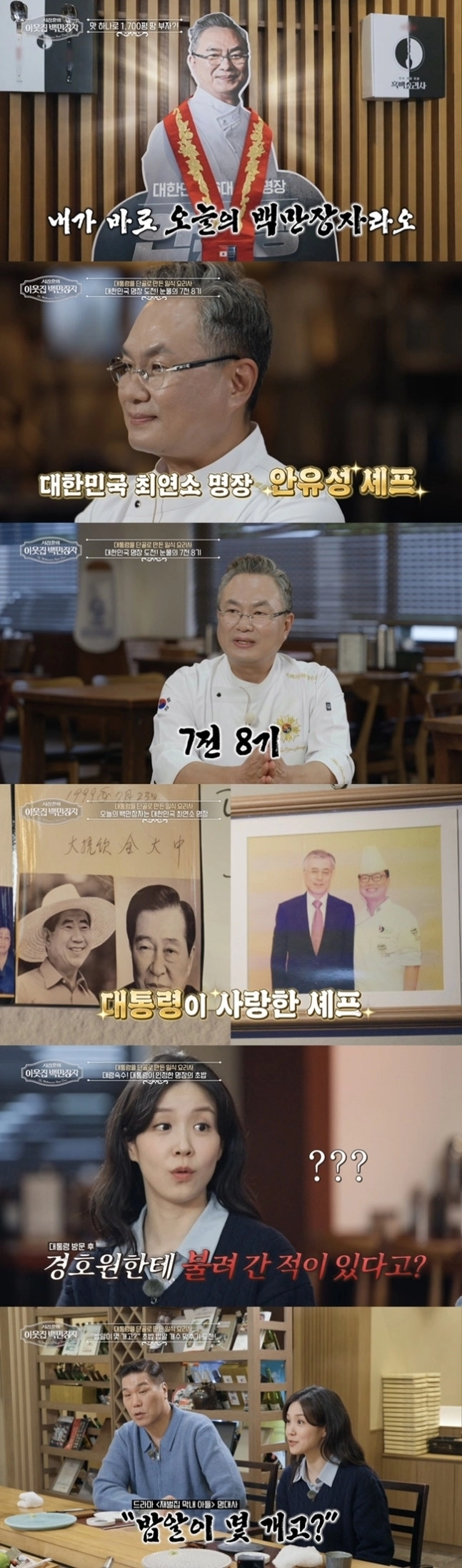 EBS ‘서장훈의 이웃집 백만장자’ 안유성