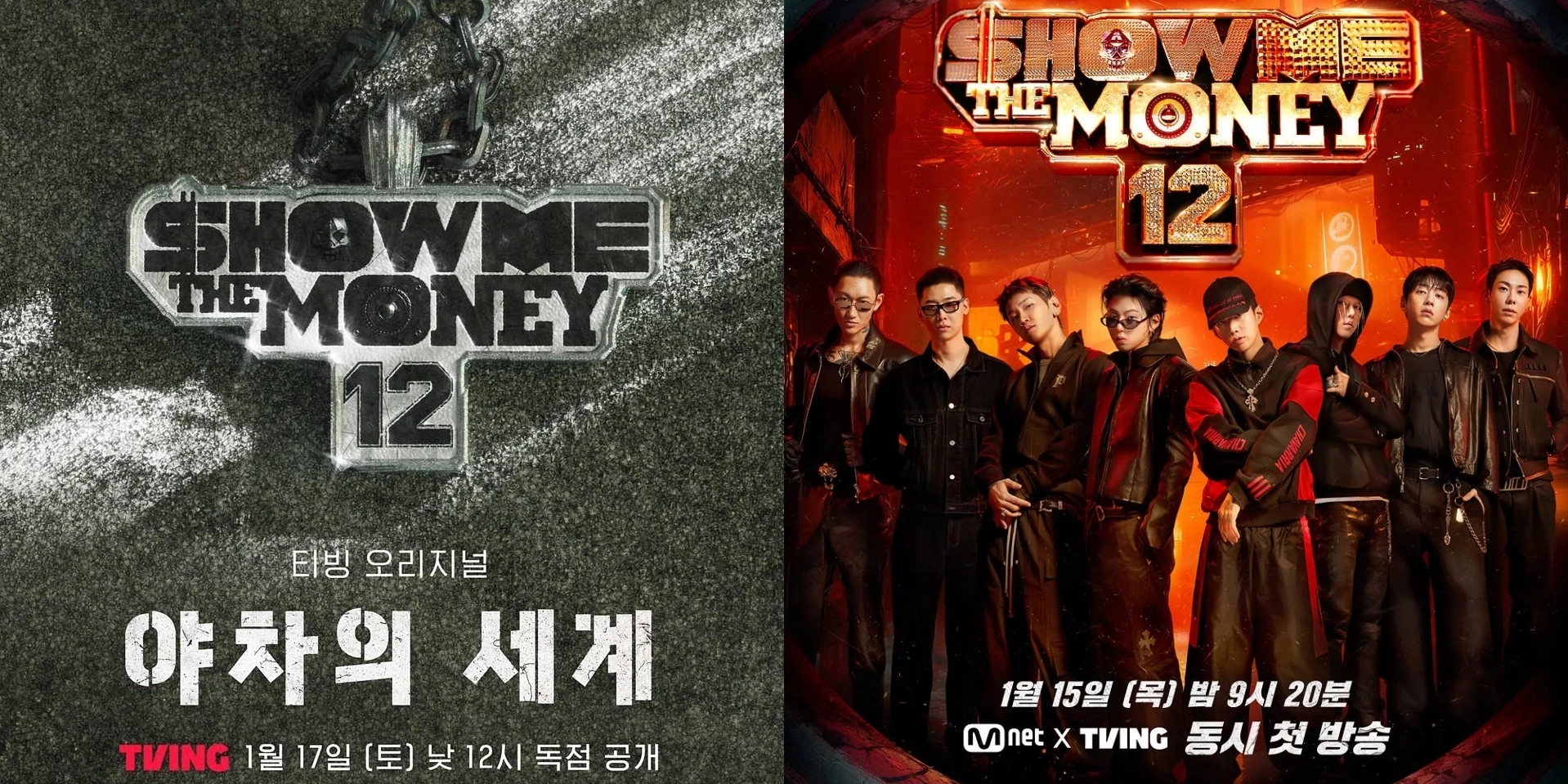 ‘쇼미더머니12: 야차의 세계’(왼쪽)와 ‘쇼미더머니12’ 포스터. 티빙, Mnet