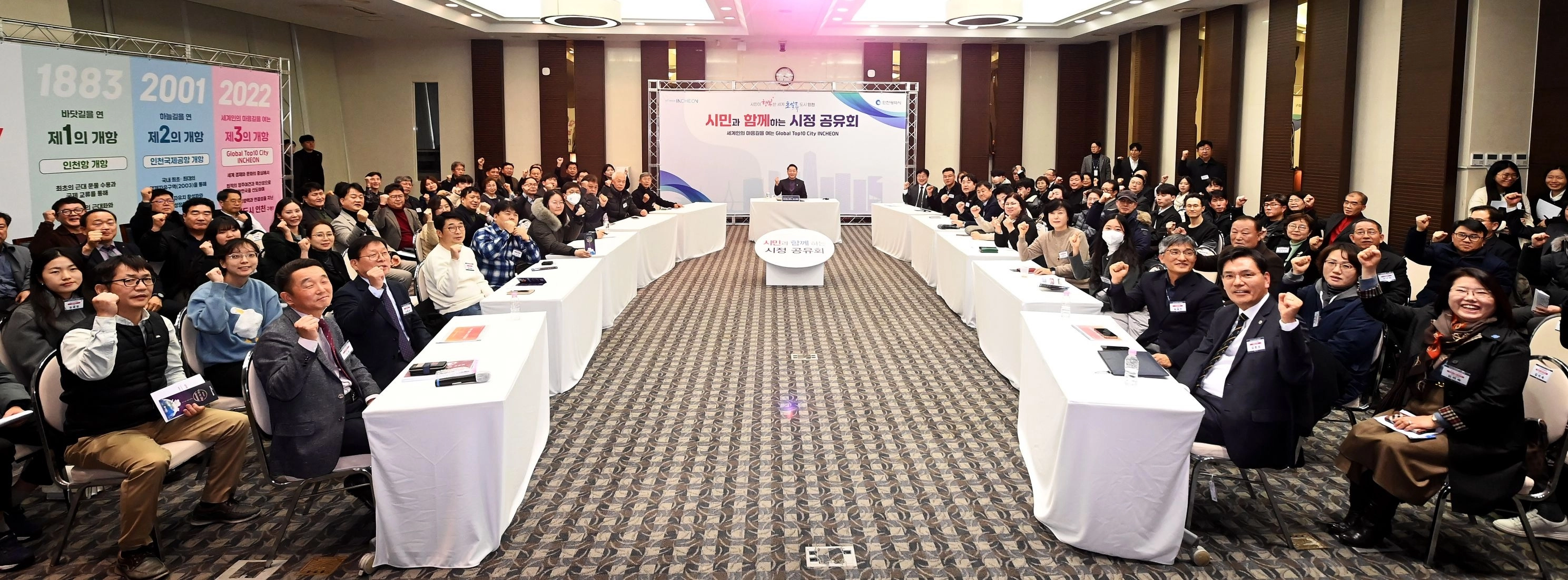 유 시장이 지난해 1월 16일 미추홀타워에서 열린 ‘2025년 인천시 주요 정책 분야별 시정공유회’에서 참석자들과 기념 촬영을 하고 있다. 
인천시 제공