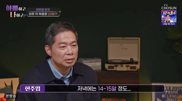 사진=TV조선 ‘아빠하고 나하고’ 시즌3 캡처