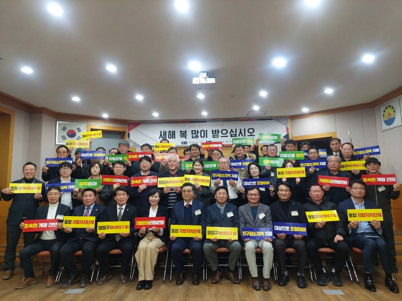 마산내서기업인협의회가 지난 14일 신년회에서 마산지역 인구감소지역 지정을 촉구하고 있다. 2026.1.15. 창원상공회의소 제공