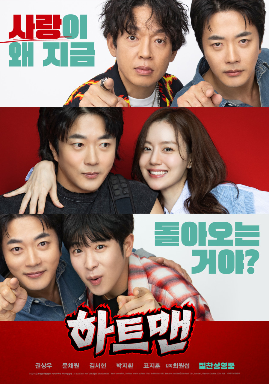 영화 ‘하트맨’ 포스터. 롯데엔터테인먼트 제공