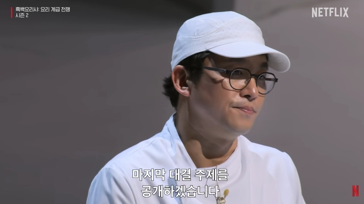 최강록 셰프. 넷플릭스 ‘흑백요리사: 요리 계급 전쟁’ 시즌2 방송화면