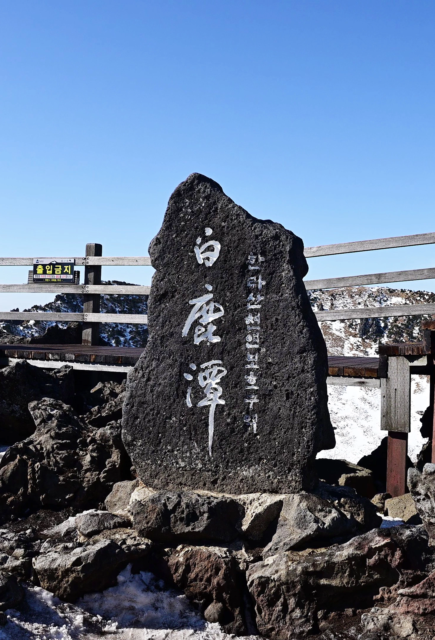 백록담 표지석. 인증샷을 찍으려면 최소 10~20분은 줄을 서야 한다.