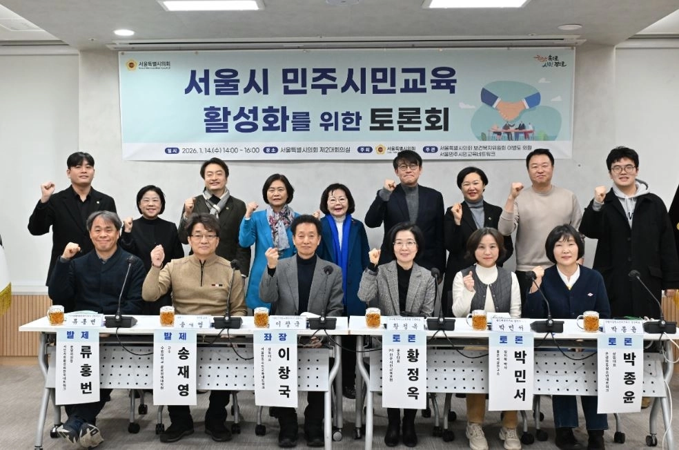 지난 14일 열린 ‘서울시 민주시민교육 활성화를 위한 토론회’에서 참석자들이 기념촬영을 하고 있다.