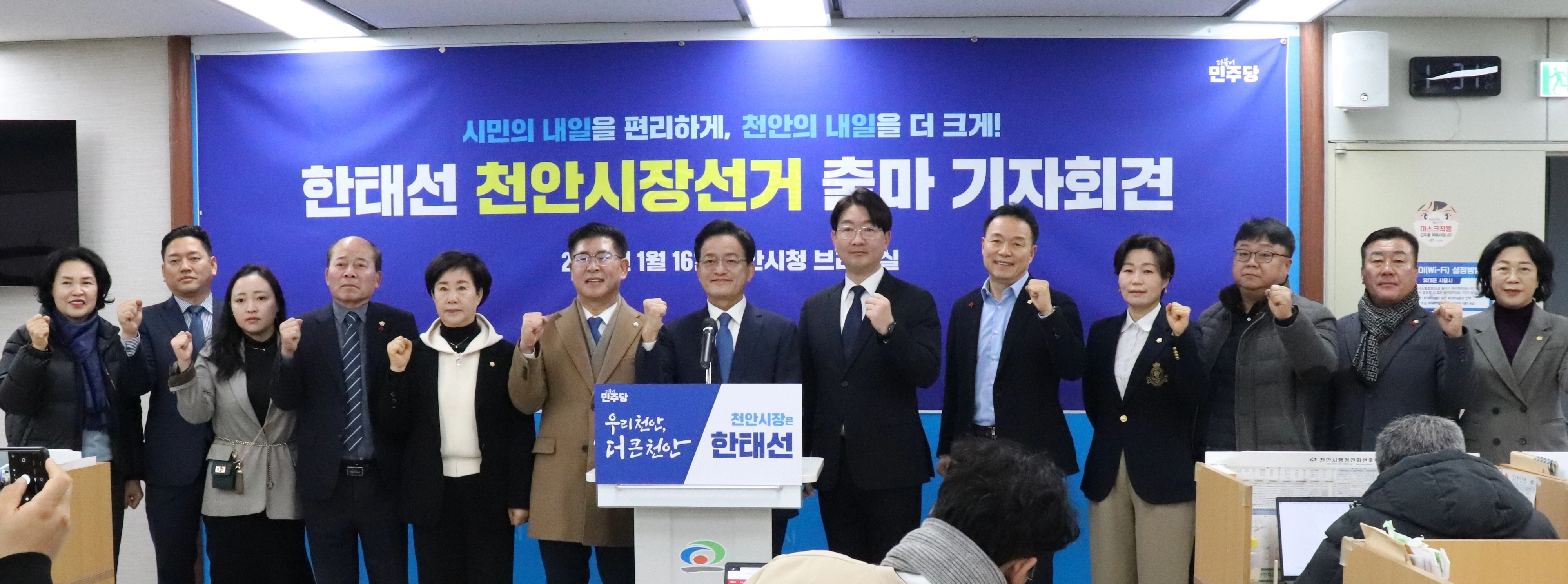 한태선 민주당 정청래 당대표 특보(가운데)가 16일 천안시청에서 제9회 전국동시지방선거에서 천안시장 출마를 밝히고 있다. 이종익 기자