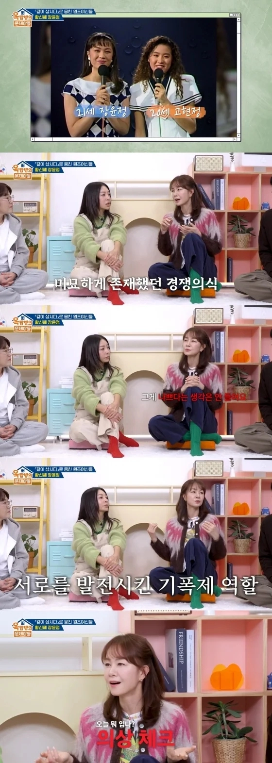 KBS 2TV ‘옥탑방의 문제아들’ 장윤정.