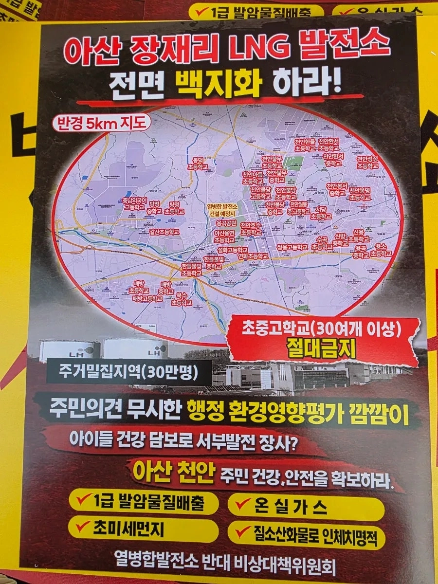 아산LNG열병합발전소 반대 피켓 시위 문구. 독자 제공