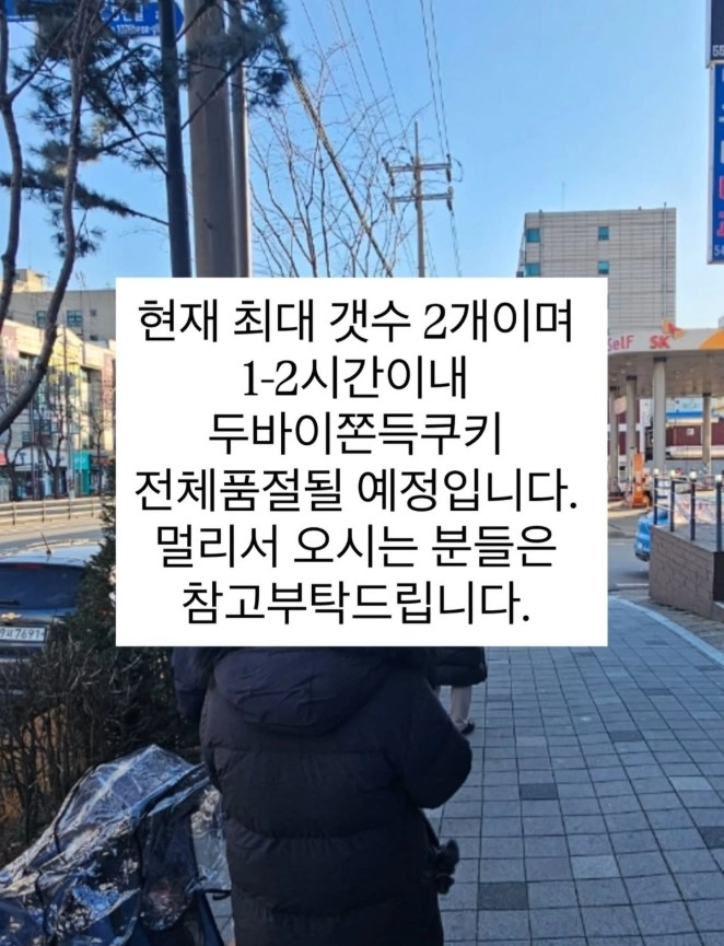 두바이 쫀득 쿠키 / 인스타그램 캡쳐