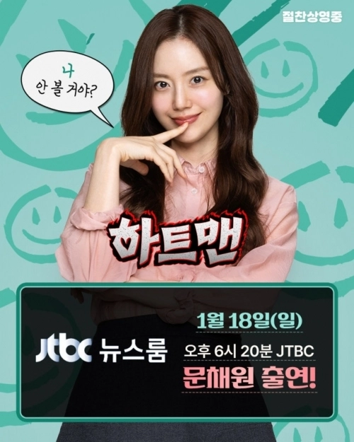 ‘하트맨’ 문채원.<br>롯데엔터테인먼트 제공
