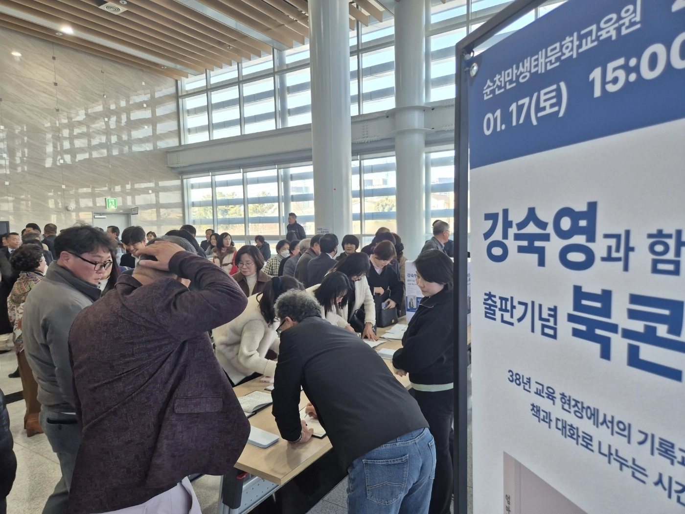 순천만생태교육원에서 열린 북 콘서트 모습