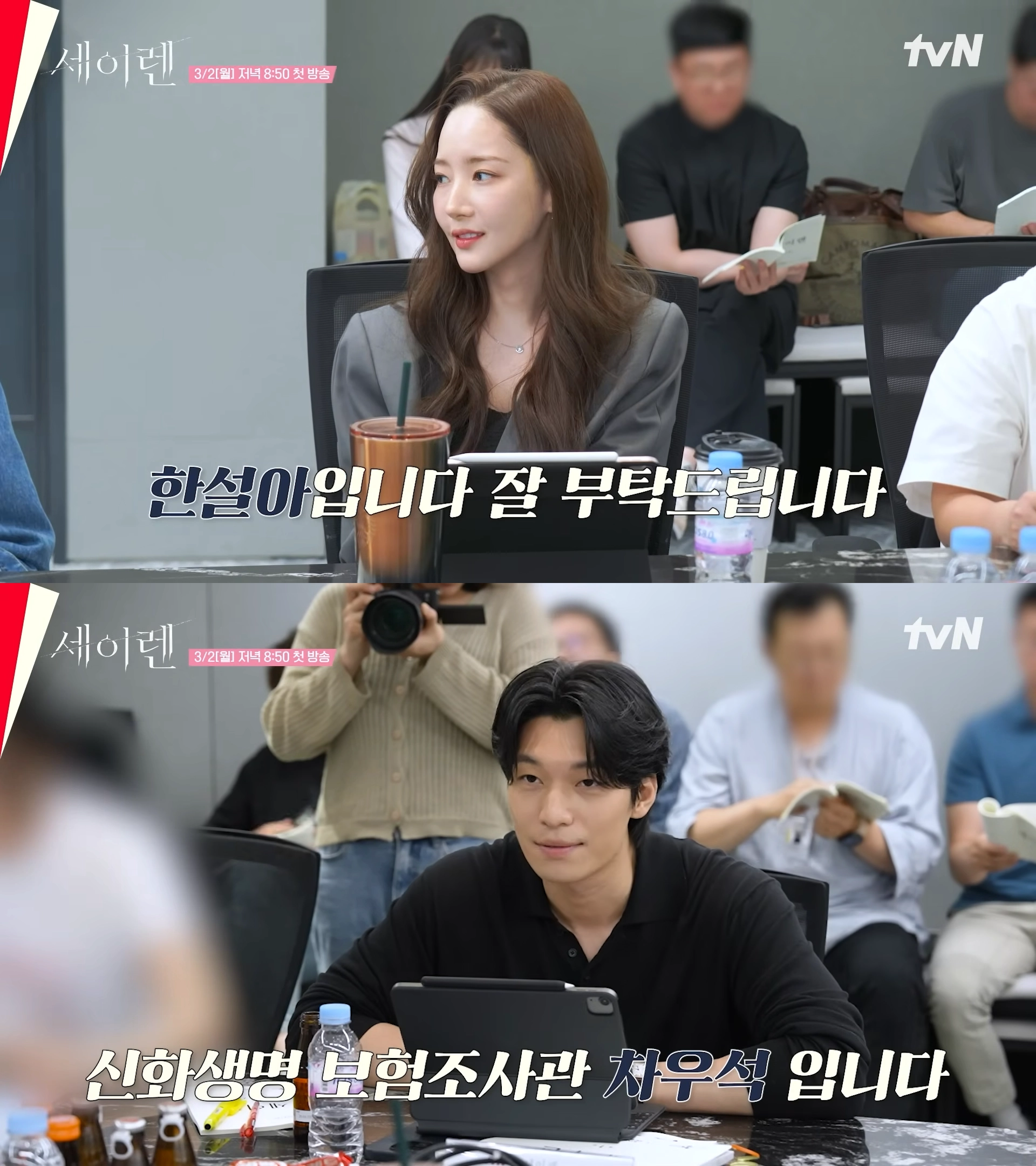 ‘세이렌’ 대본 리딩 현장 모습. tvN