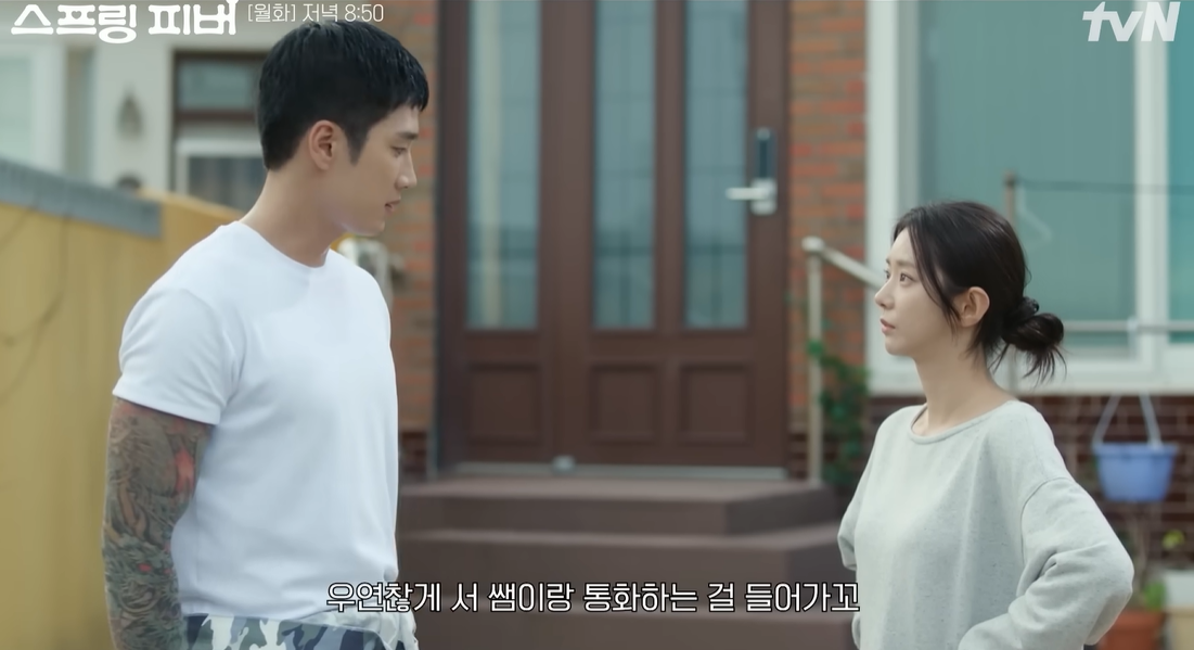 tvN ‘스프링 피버’ 방송화면