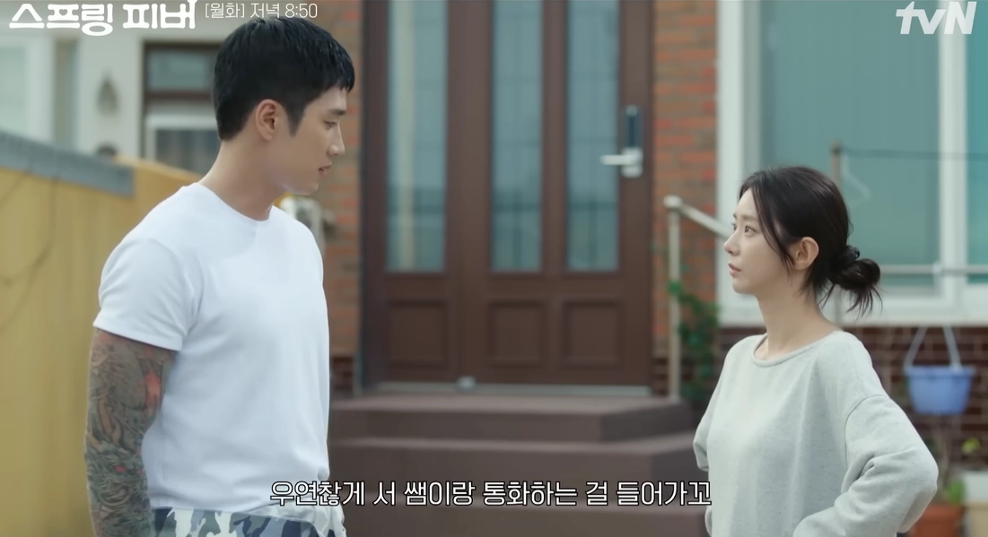 tvN ‘스프링 피버’ 방송화면