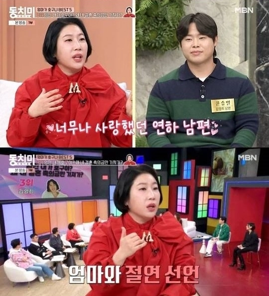 MBN ‘속풀이쇼 동치미’ 방송 화면