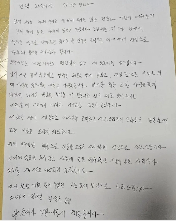 ‘흑백요리사2’ 임성근 셰프가 과거 음주운전 사실을 고백하며 사과했다. 유튜브 채널 ‘임성근 임짱TV’ 게시판 캡처