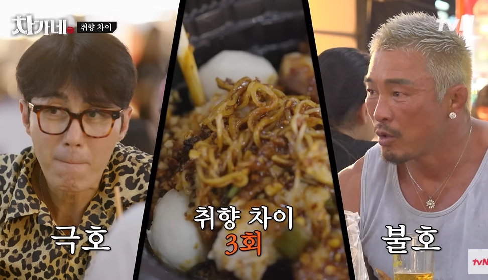 tvN ‘차가네’ 방송화면