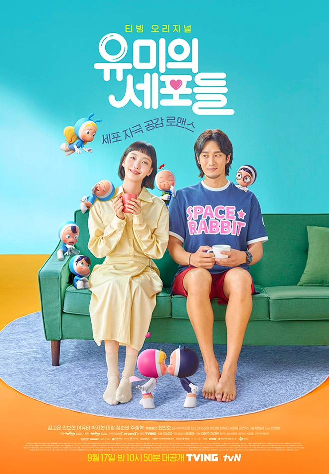 티빙 오리지널 시리즈 ‘유미의 세포들’ 포스터