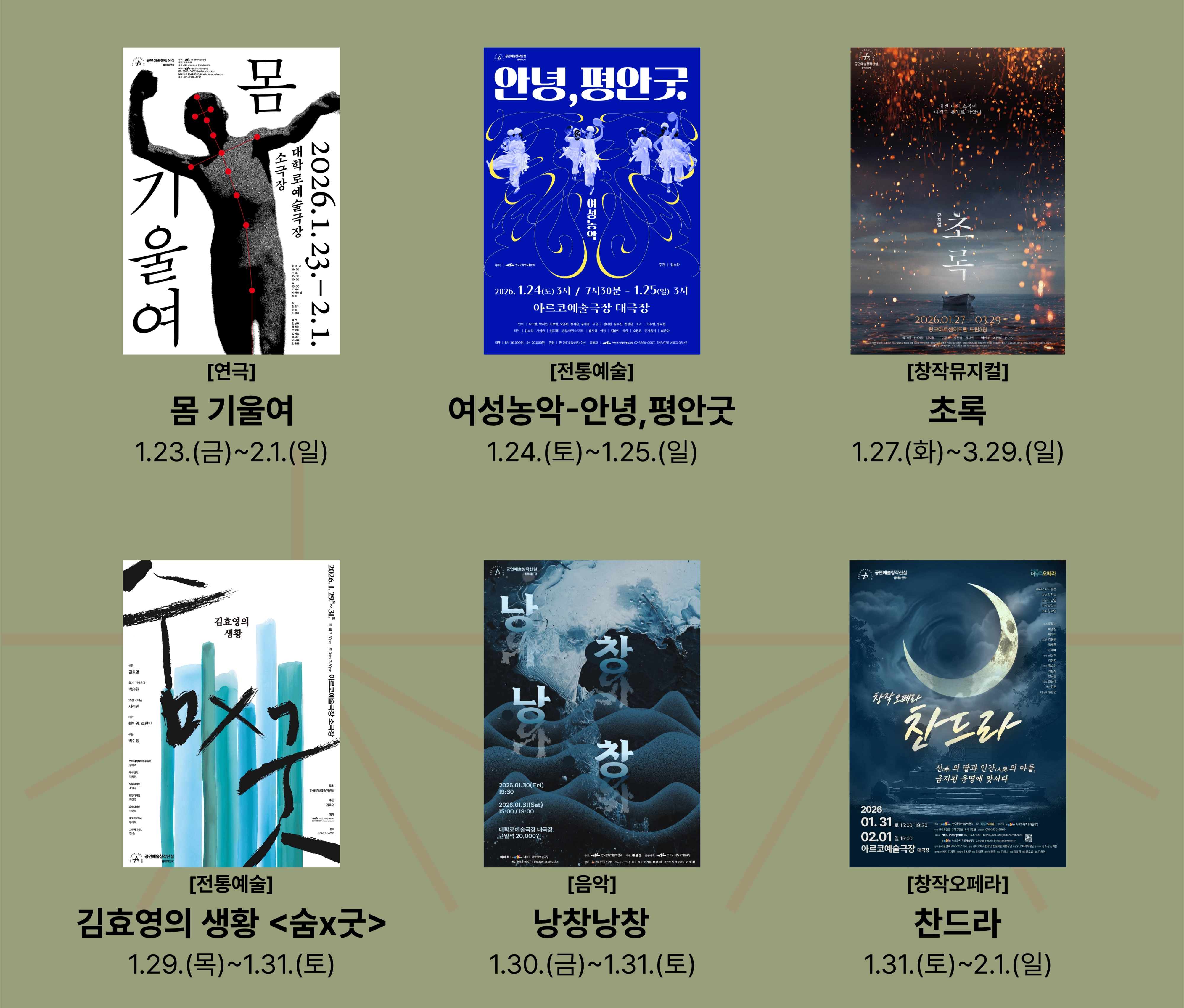 18회 공연예술창작산실 올해의신작 2차 라인업.
한국문화예술위원회 제공