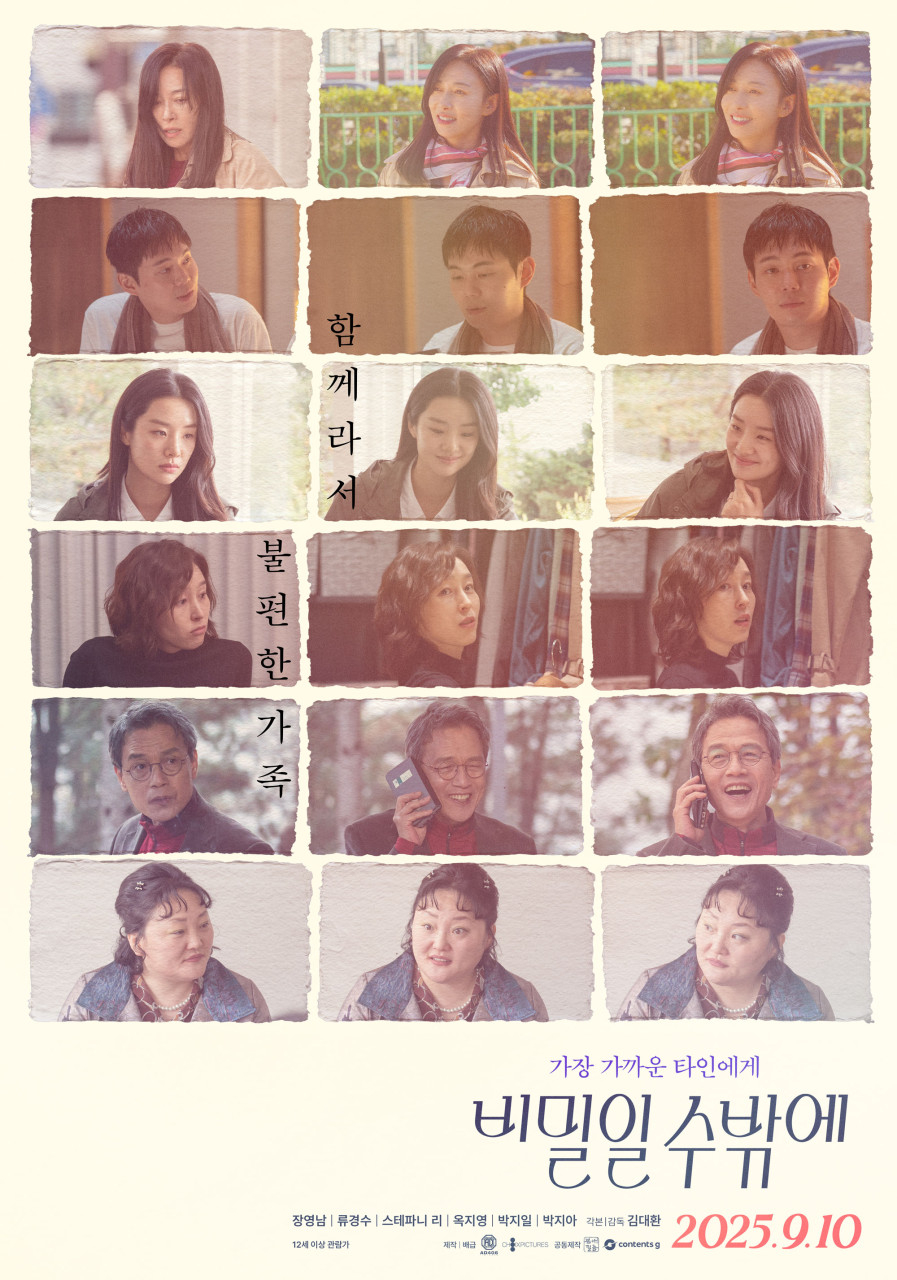 영화 ‘비밀일 수밖에’ 포스터. AD406 제공
