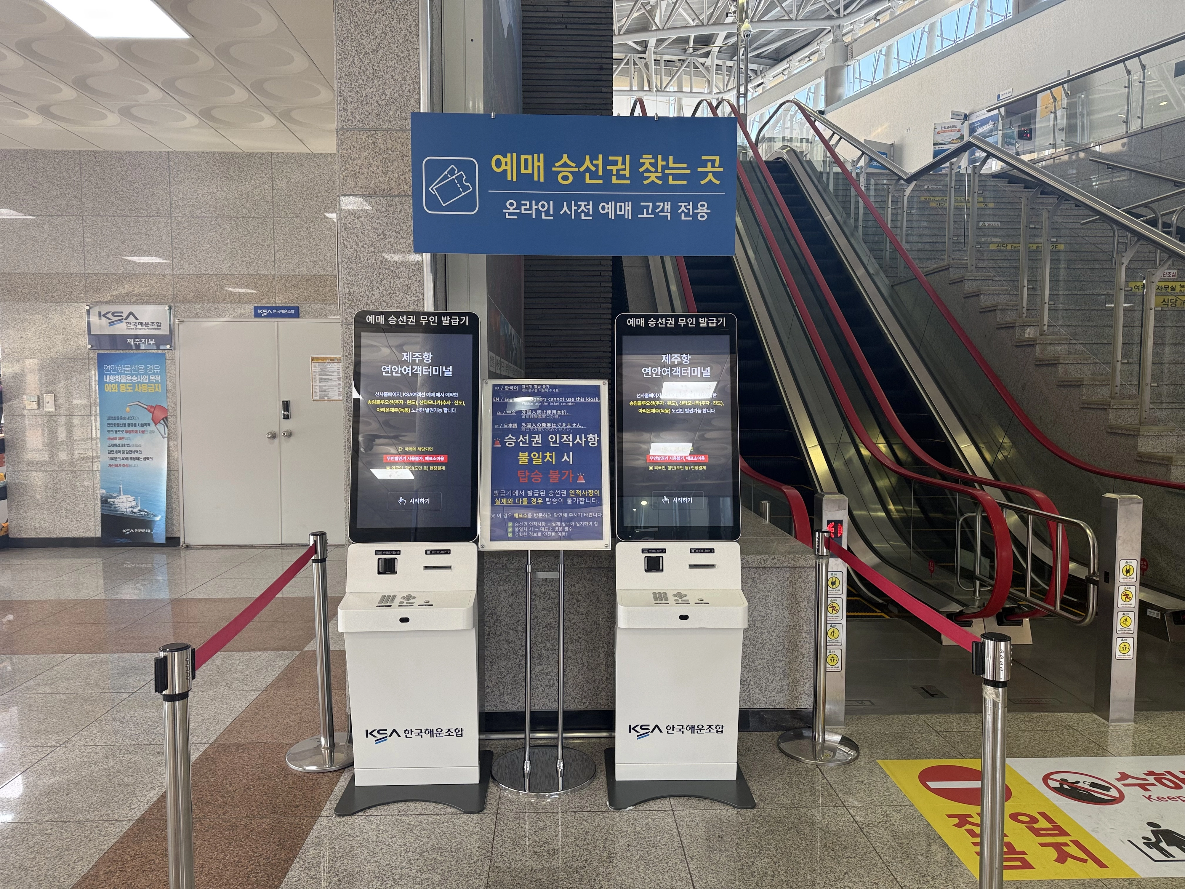 제주항에 설치된 무인 발권 키오스크. 제주도 제공