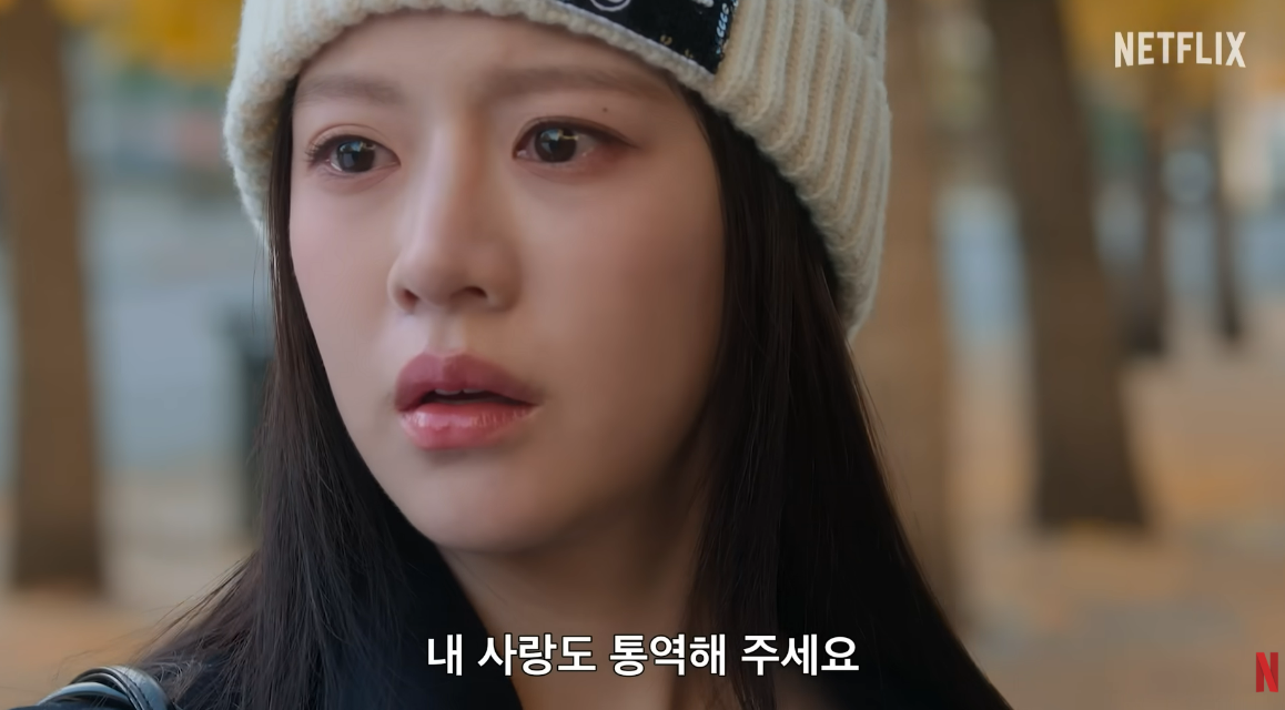 배우 고윤정. 넷플릭스 오리지널 시리즈 ‘이 사랑 통역 되나요?’ 예고편 캡처
