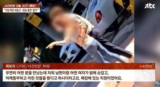 사진=JTBC ‘사건반장’ 캡처