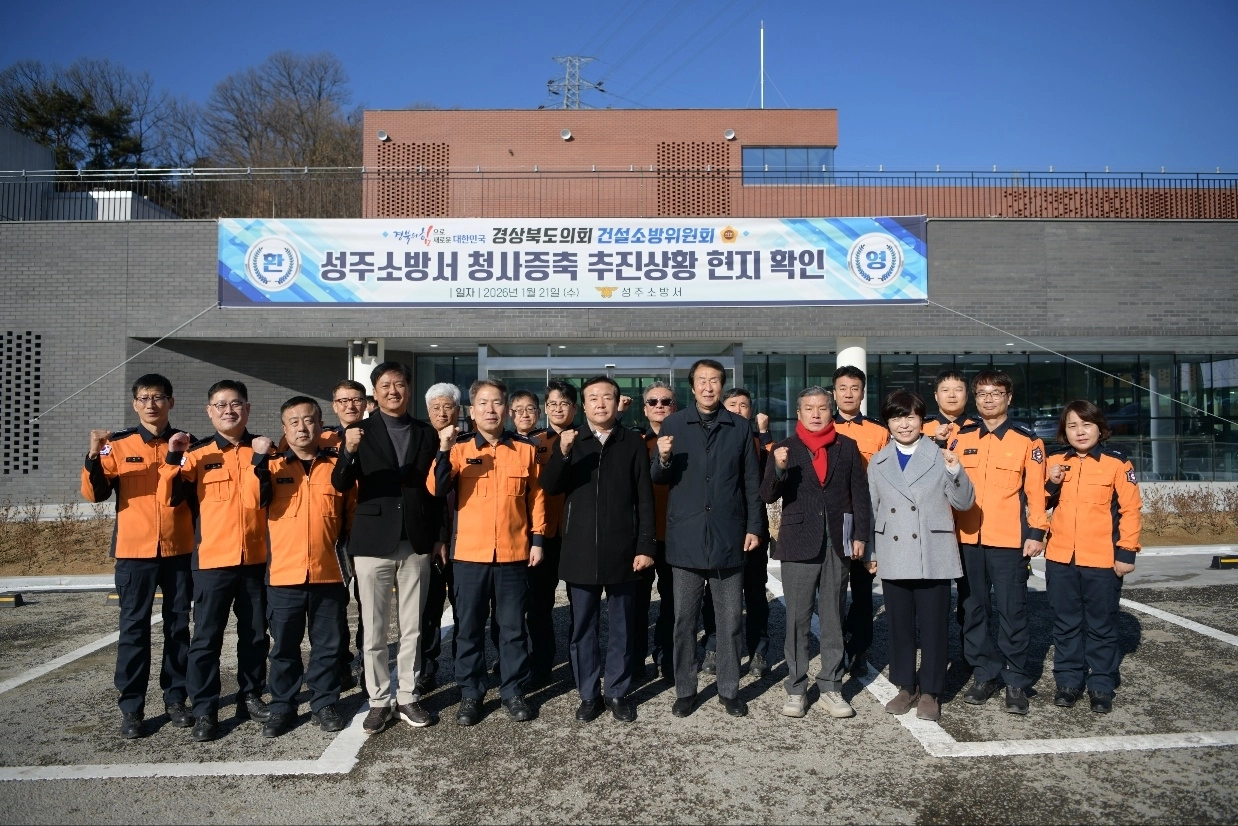 건설소방위원회 성주소방서 증축사업 현장을 방문해 기념촬영을 하는 경북도의회 건설소방위원회(위원장 박순범). 경북도의회 제공