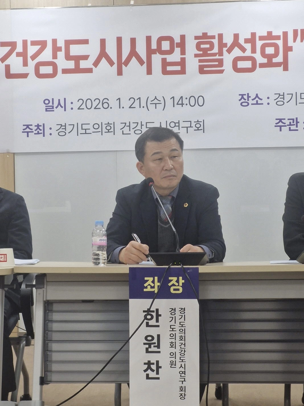 좌장을 맡은 한원찬 의원이 토론을 주재하고 있다.(사진=경기도의회)