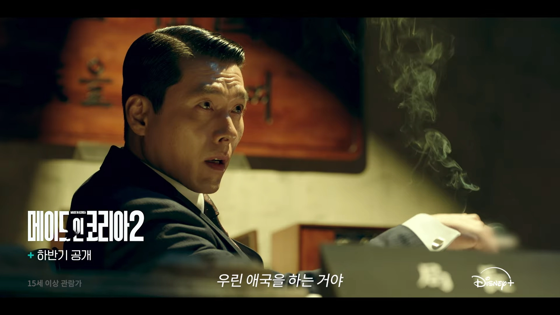 ‘메이드 인 코리아’ 시즌2 일부 장면. 디즈니+ 코리아 ‘당신이 기다려 온 2026년 디즈니+ 라인업’ 영상 캡처