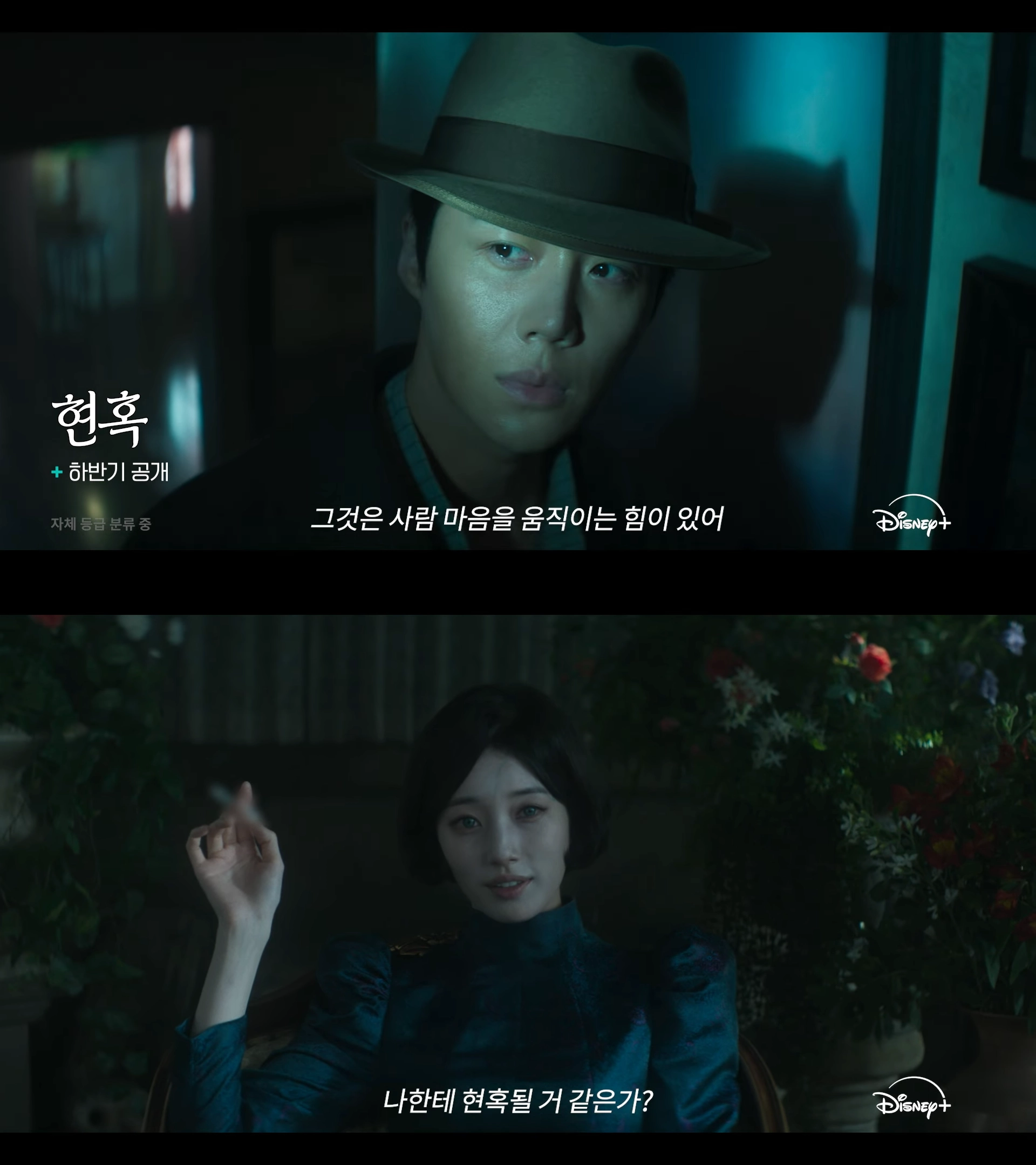 ‘현혹’ 중 한 장면.  디즈니+ 코리아 ‘당신이 기다려 온 2026년 디즈니+ 라인업’ 영상 캡처