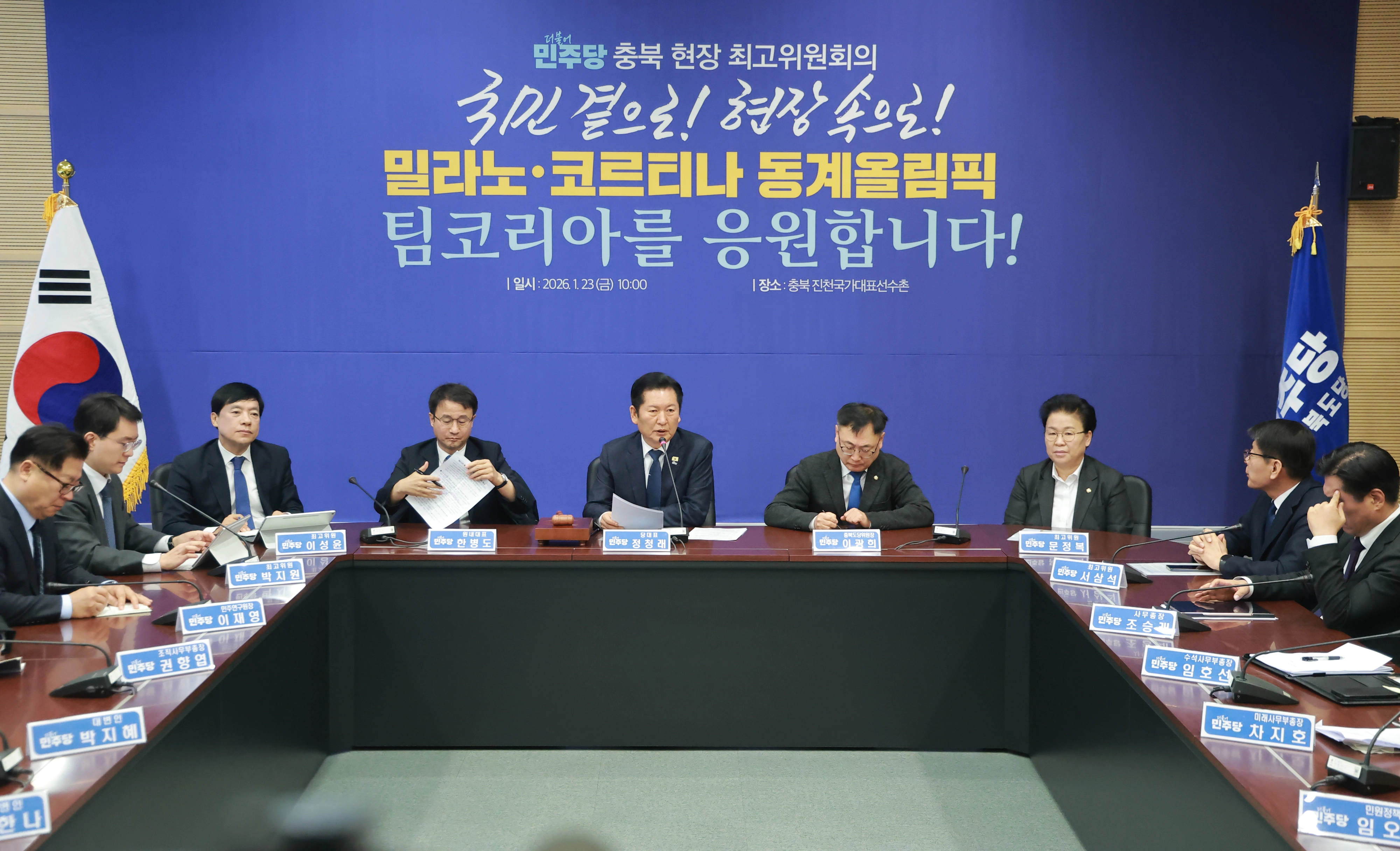 정청래(가운데) 더불어민주당 대표가 23일 충북 진천 국가대표선수촌에서 열린 현장 최고위원회의에서 발언하고 있다. 연합뉴스.