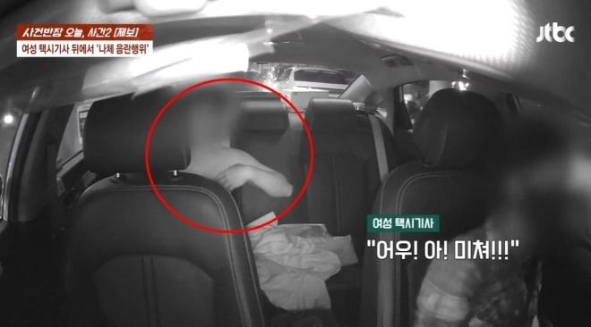 울산에서 40대 여성 택시 기사가 술 취한 남성 승객의 돌발 행동으로 큰 충격을 받았다는 사연이 전해졌다. JTBC ‘사건반장’ 캡처