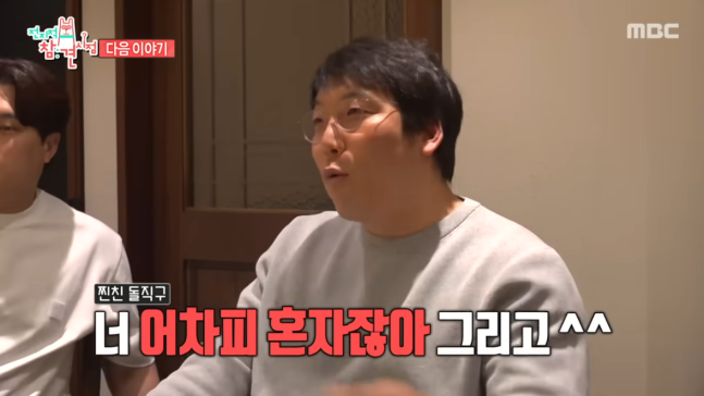 MBC ‘전지적 참견 시점’
