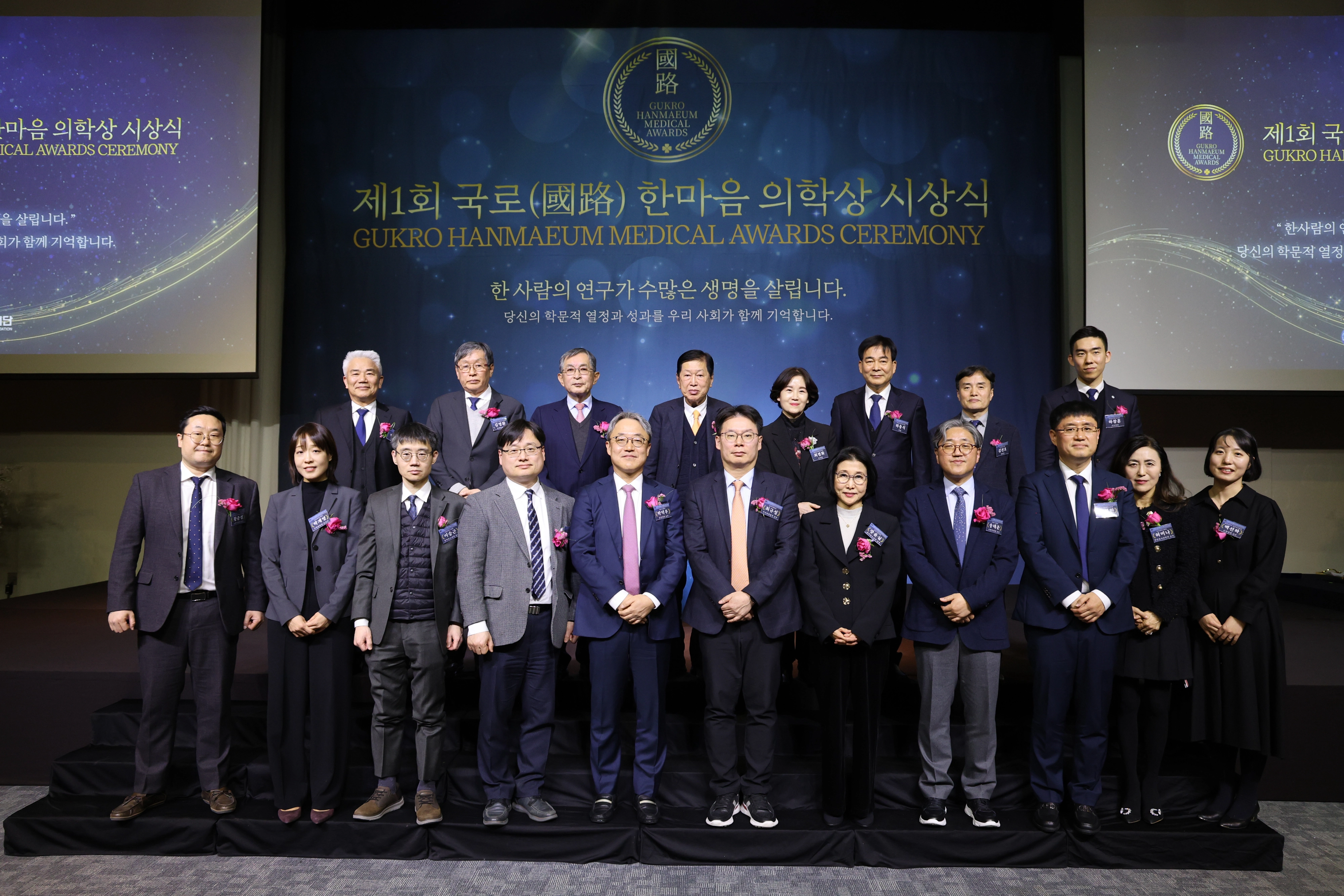 한마음국제의료재단 제1회 국로 한마음 의학상 시상식 모습. 2026.1.26. 한마음국제의료재단 제공