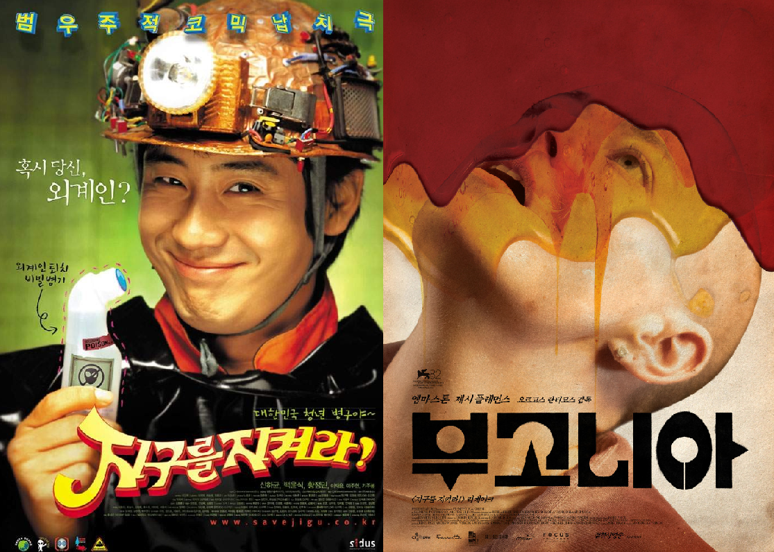 영화 ‘지구를 지켜라!’-‘부고니아’ 포스터. CJ ENM 제공