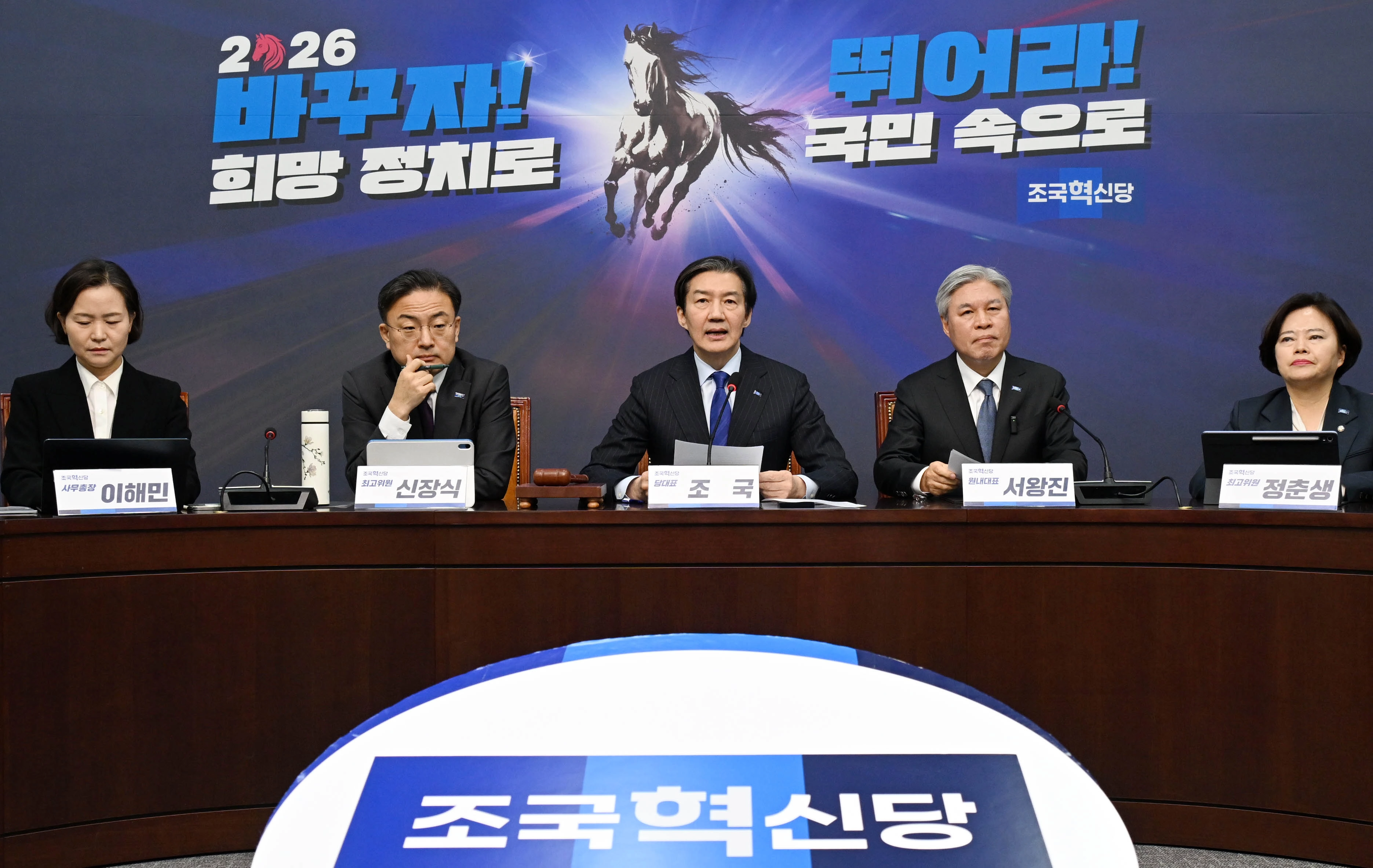 조국 조국혁신당 대표가 26일 국회에서 열린 최고위원회의에 참석해 발언하고 있다. 2026.1.26 홍윤기 기자