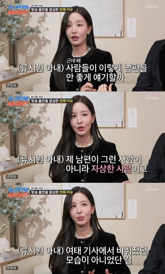 배우 류시원 아내 이아영씨. TV조선 ‘조선의 사랑꾼’ 캡처