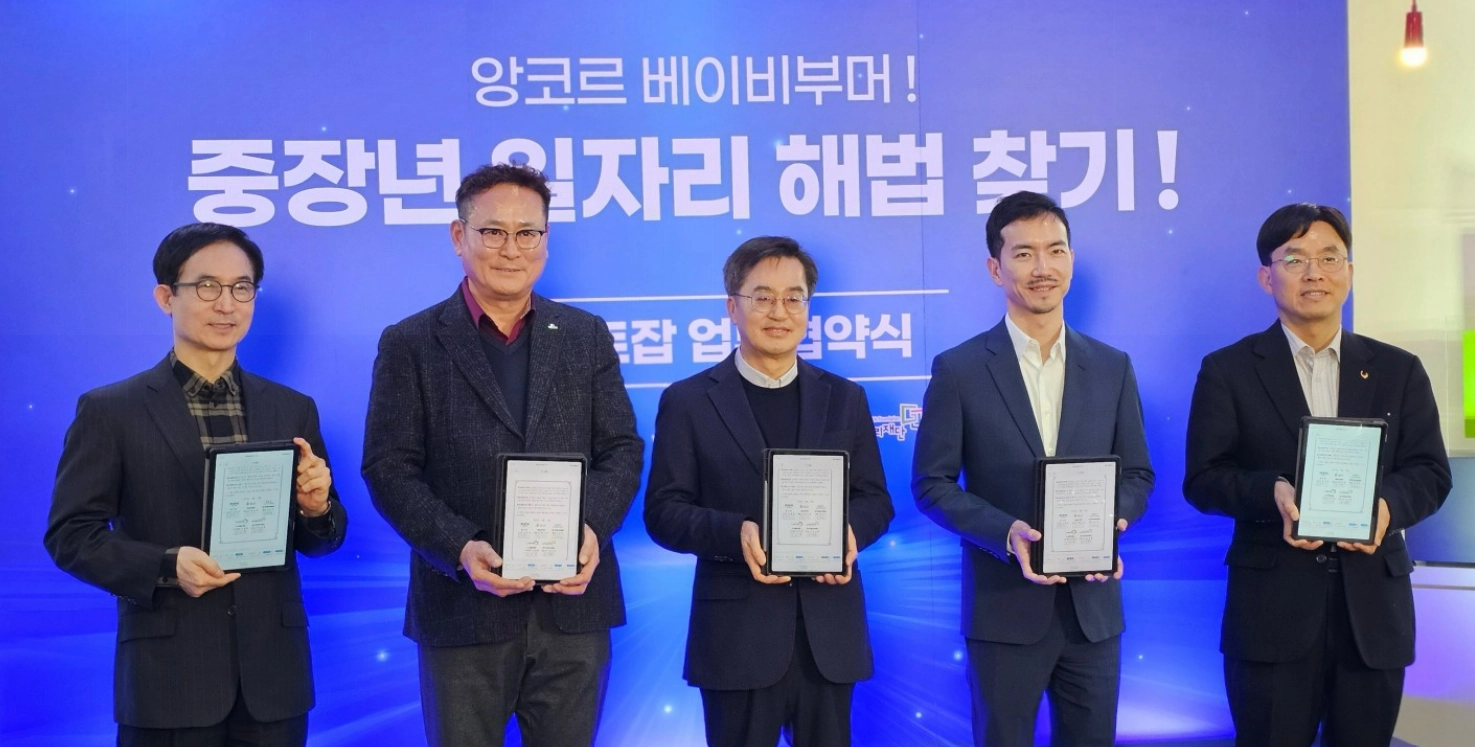 김동연 경기지사가 지난해 2월 19일 수원 차세대융합기술원 내 경기베이비부머라이트잡센터에서 ▲㈜당근마켓 ▲경기경영자총협회 ▲경기노사발전재단 ▲경기도일자리재단과 함께 ‘베이비부머 라이트잡 활성화를 위한 업무협약’을 체결했다.(경기도 제공)