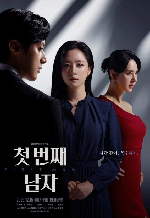 MBC ‘첫 번째 남자’ 포스터