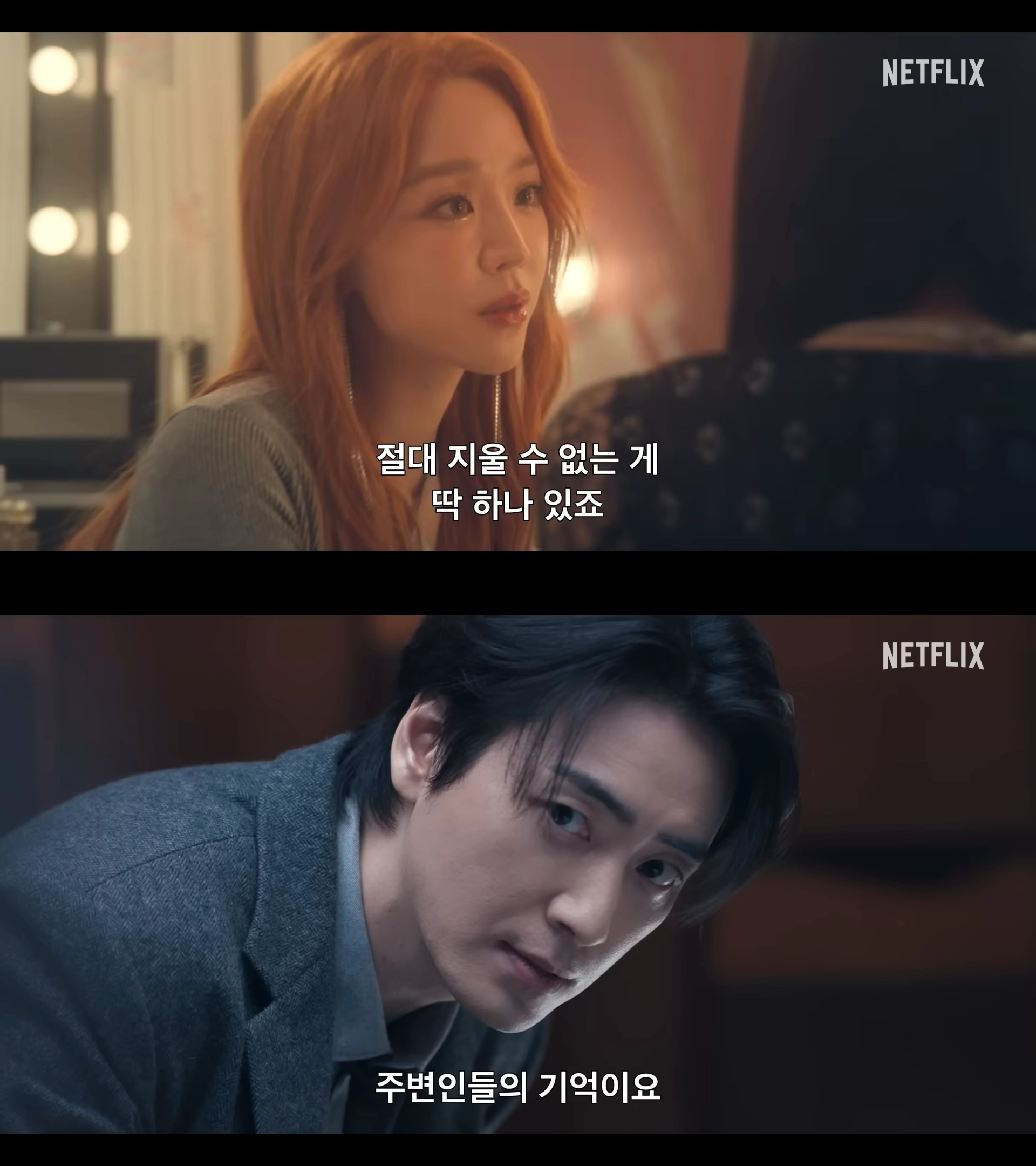 넷플릭스 ‘레이디 두아’ 예고편 갈무리