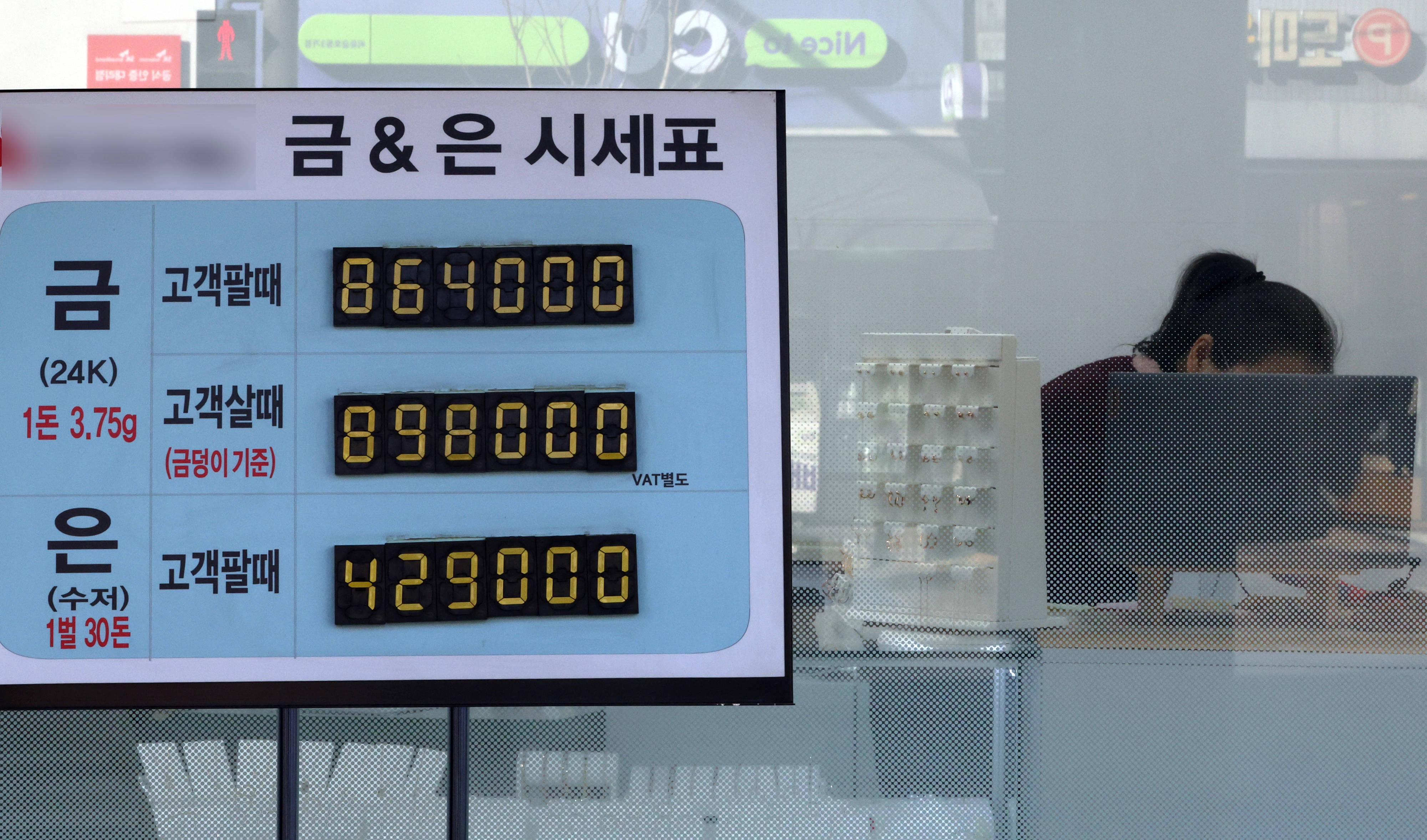 안전자산 투자 수요가 이어지면서 금값이 온스당 5000달러를 처음 돌파한 데 이어 26일(현지시간) 장중 온스당 5100달러선을 넘어섰다. 사진은 27일 서울 한 금은방 앞 시세표 모습. 2026.1.27 연합뉴스