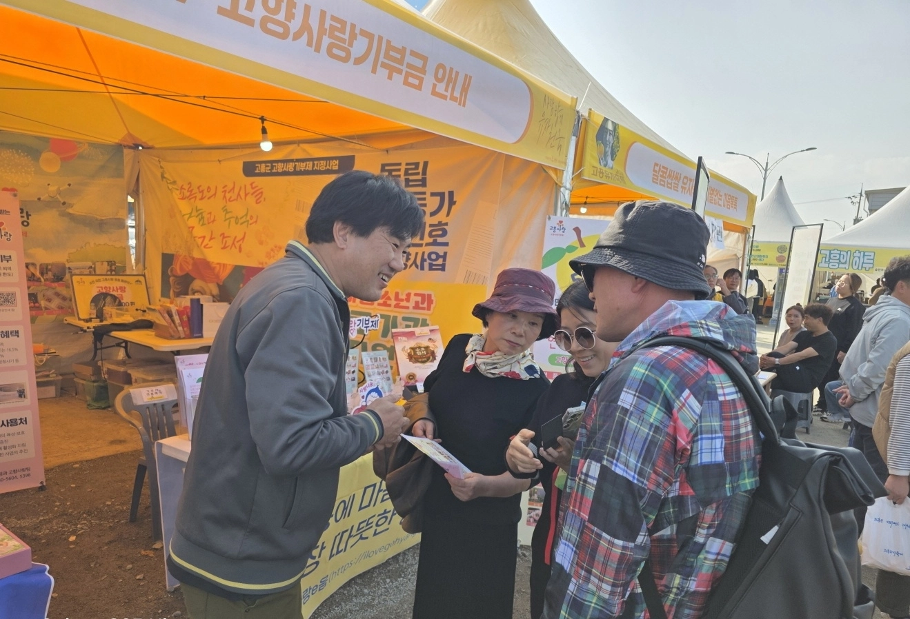 고흥유자축제 기간 고향사랑기부 홍보를 하고 있다.
